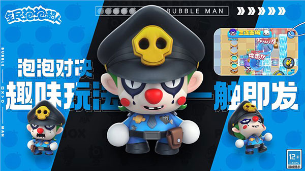 全民泡泡超人