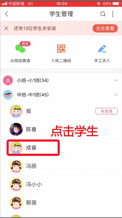 掌通家园园丁