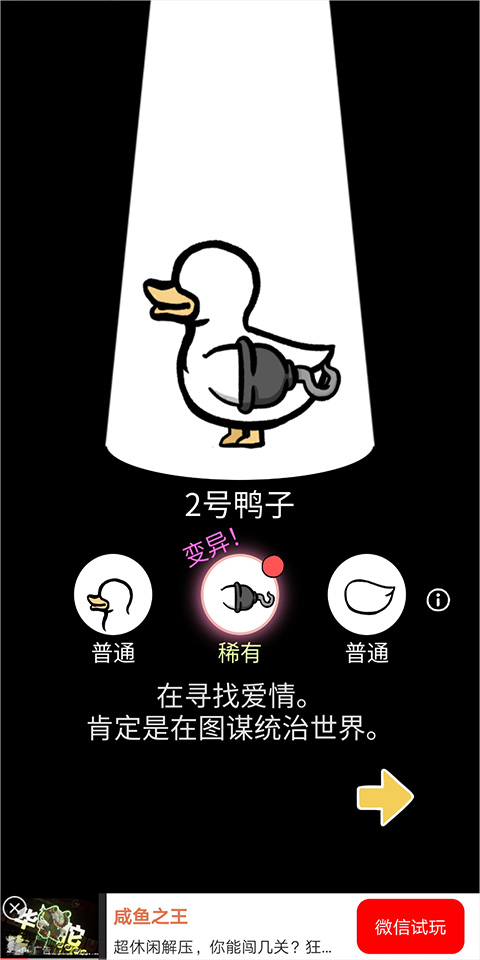 奇怪的鸭子手机版