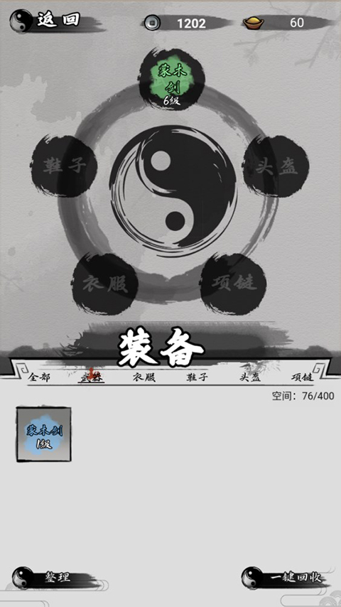 我在山海经挂机游戏