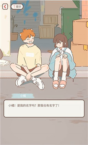 变成人的方法截图3