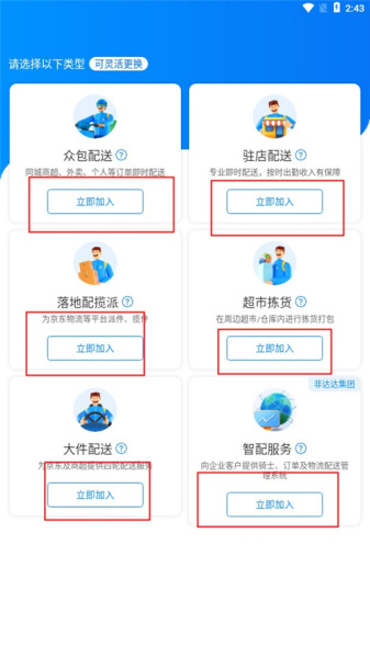 达达秒送骑士app