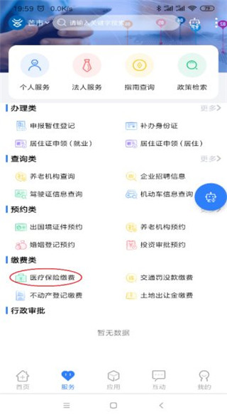 办事通app