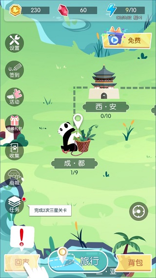 旅行回忆游戏