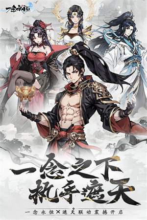 一念永恒少年追梦破解版 第1张图片