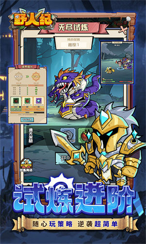 野人纪手游下载 第2张图片