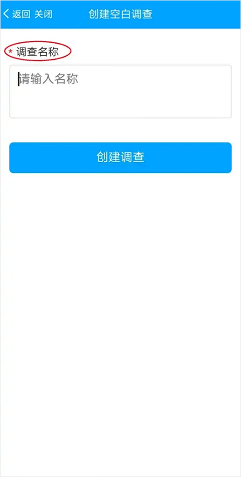 问卷星app官方版