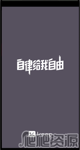 Keep健身app