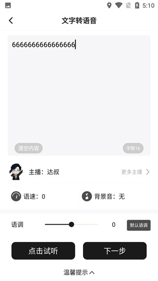 魔音配音神器app