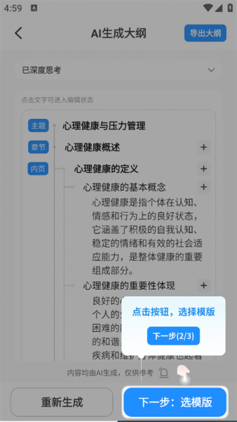 AiPPT制作师app