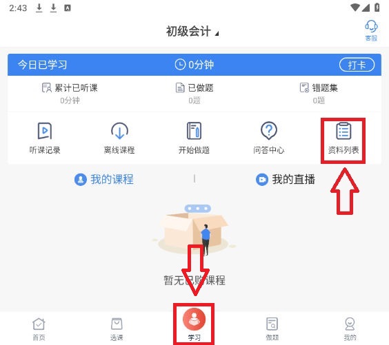 云校学堂app