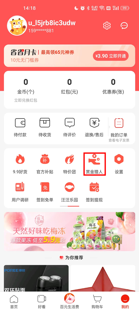 京东极速版app