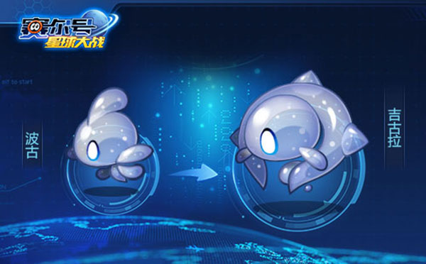 赛尔号星球大战