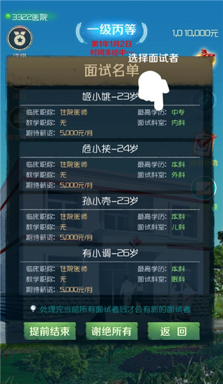 我是院长游戏