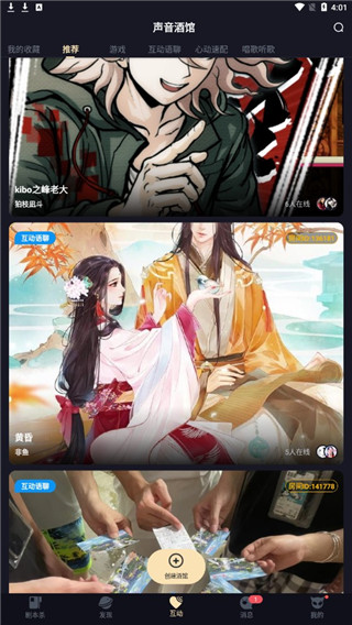 剧本杀app