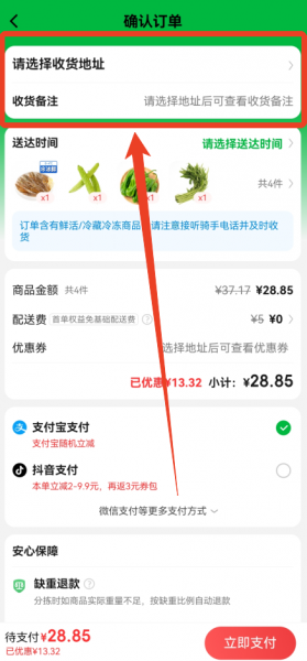 叮咚买菜官方版