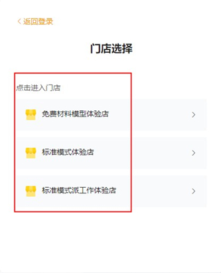 门店通