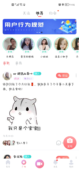 饭友app
