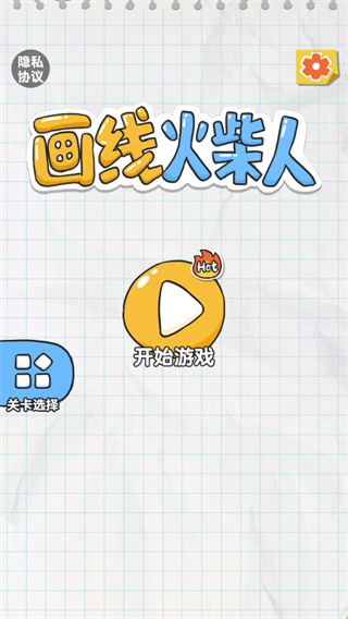 画线火柴人app