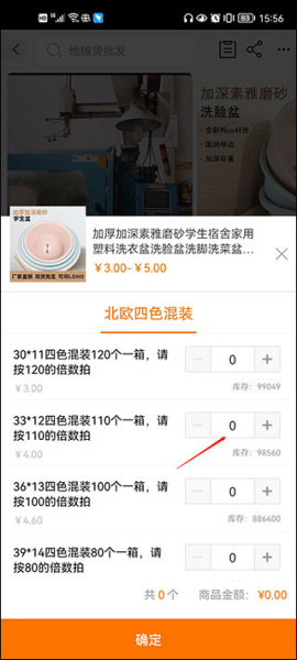 1688阿里巴巴app
