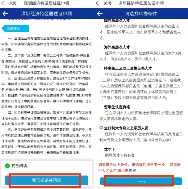 i深圳app