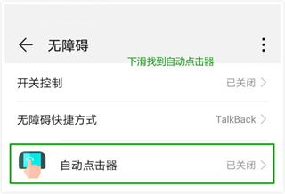 自动点击器app