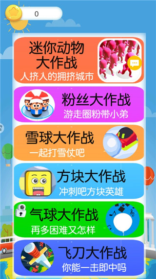 迷你动物大作战手游
