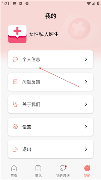 女性私人医生app
