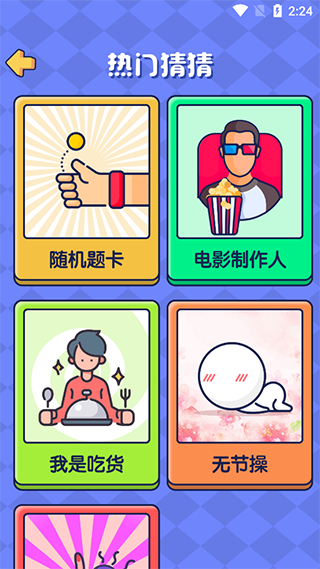 你比我猜游戏