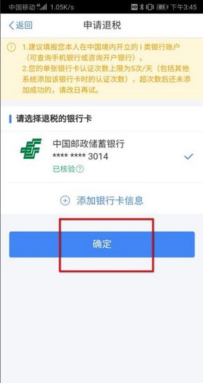 个人所得税查询app