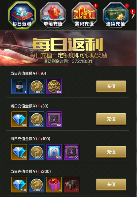 战鹰雄风0.1折版游戏福利活动5