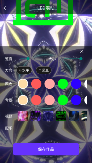 led跑马灯手机版