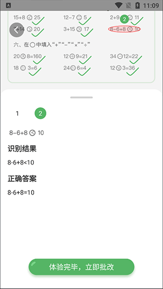 批改口算作业官方版