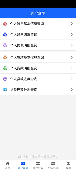 邢台公积金app