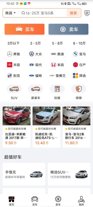 人人车二手车app
