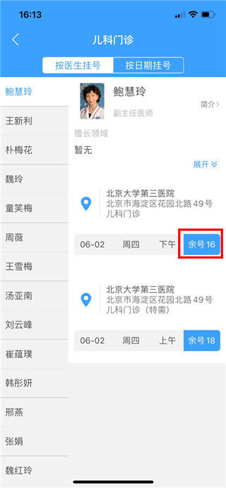 北医三院app