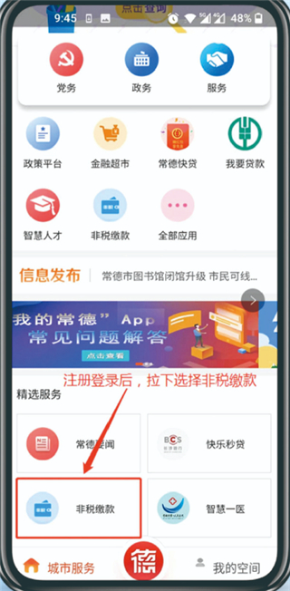 我的常德app