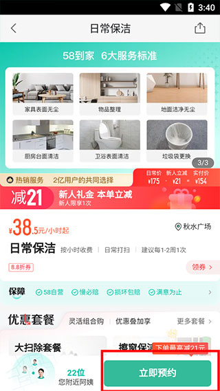 58到家app