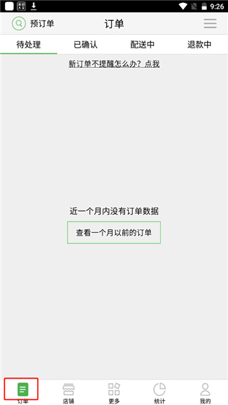 乐外卖商家app