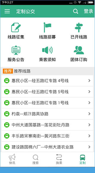 郑州行公交app
