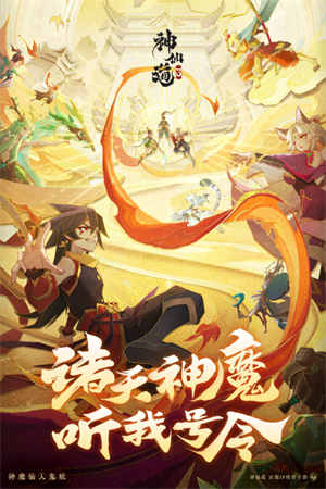 神仙道3b服下载 第5张图片