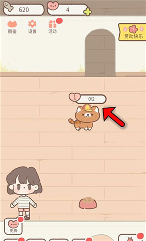 变成人的方法截图6