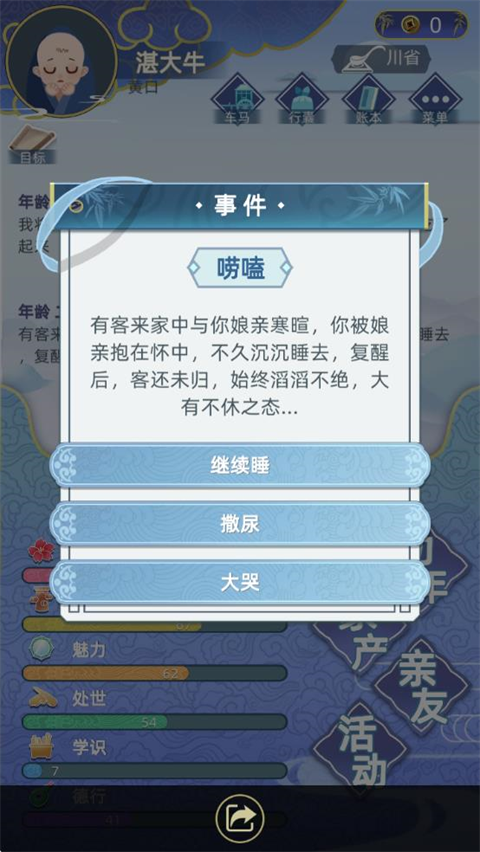 游戏攻略截图2