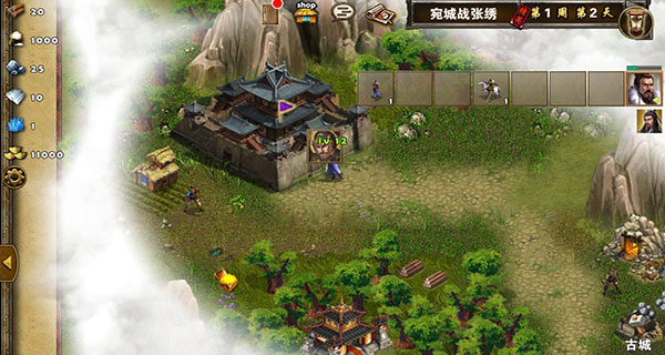 策马三国志