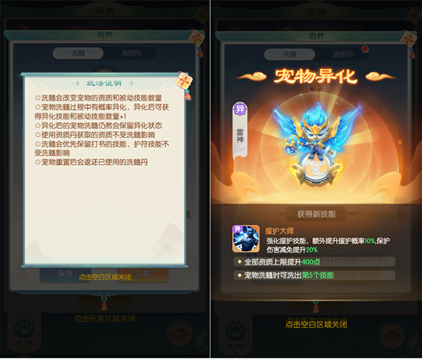 山海仙魔录游戏