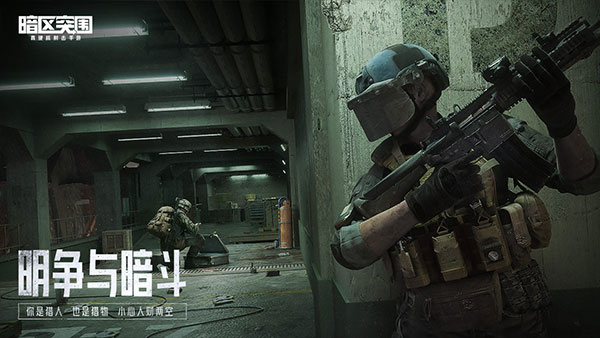 暗区突围体验服官方正版 第2张图片