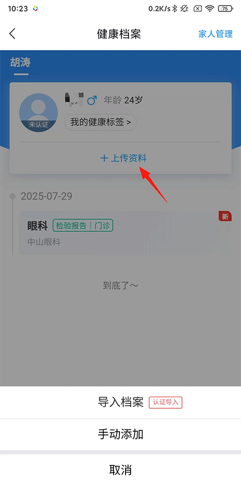 微脉app