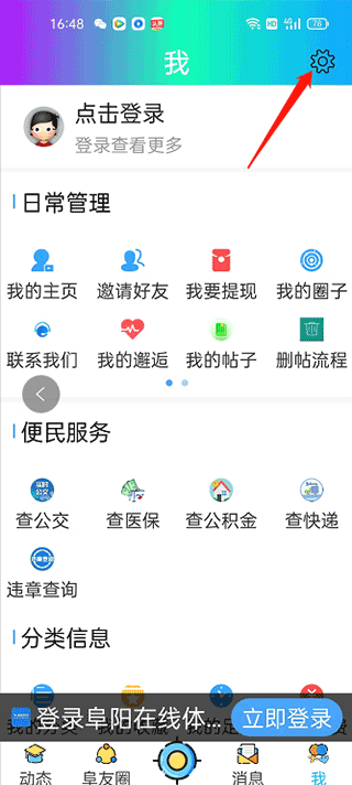 阜阳在线app
