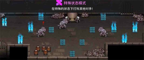 乱斗模式介绍截图4