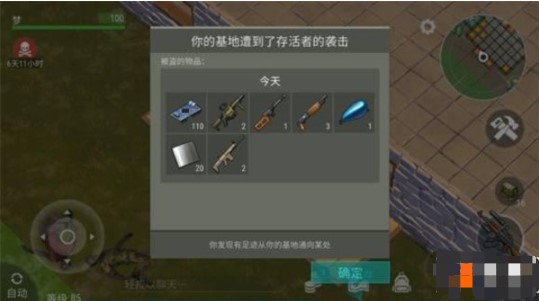 地球末日生存入侵任务攻略截图5